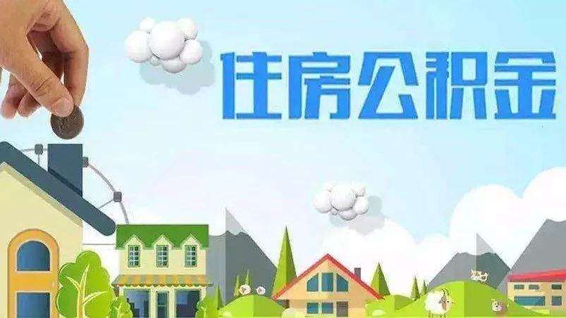 广州公积金异地贷款政策全面解读