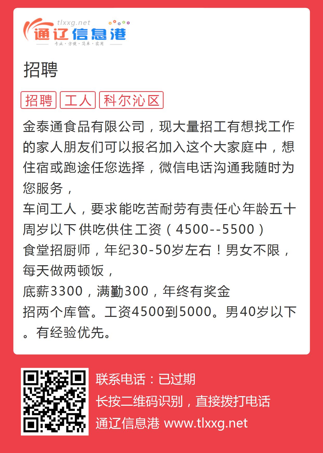 扎旗信息港最新招聘动态及其地区影响力分析