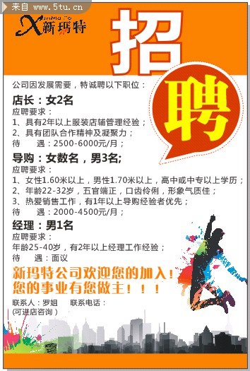 驻马店新玛特最新招聘启事，职位空缺与职业发展机会