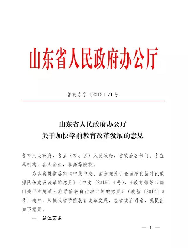 学前教育最新政策文件及其深远影响分析