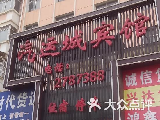 运城宾馆转让信息最新,运城酒店转让信息