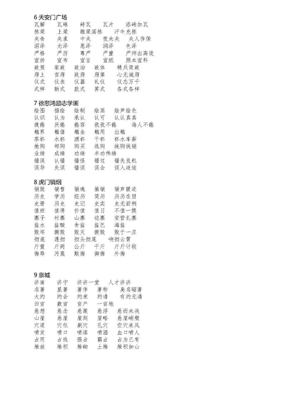 新门内部资料精准大全最新章节免费,确保成语解释落实的问题_开发版1