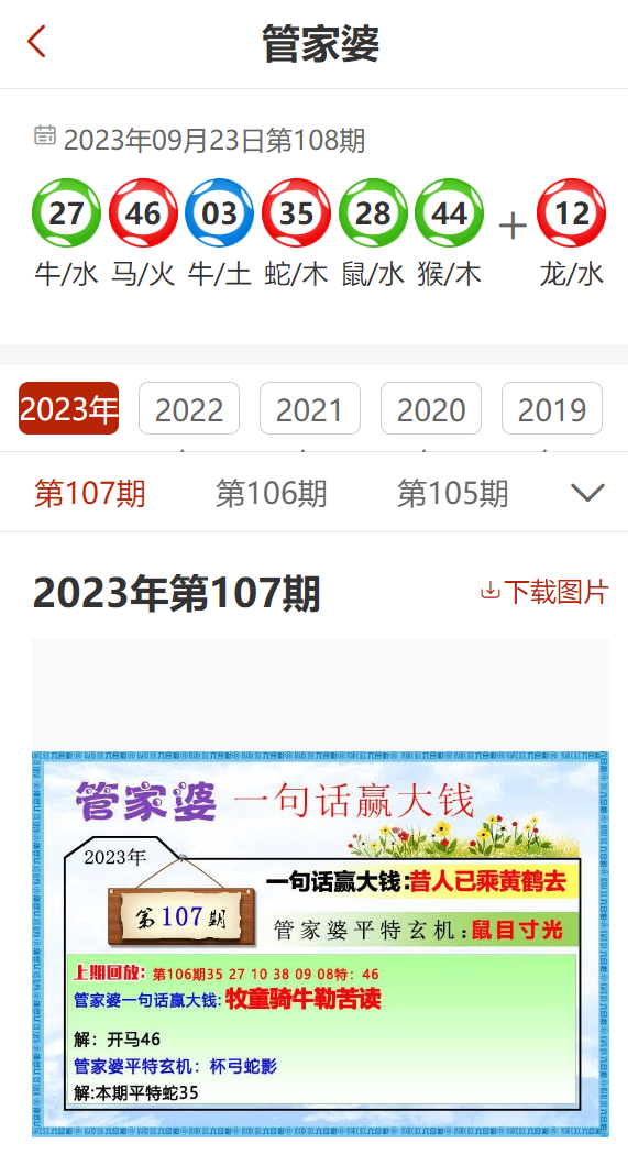 2024精准管家婆一肖一马,动态词语解释落实_专业版3.366