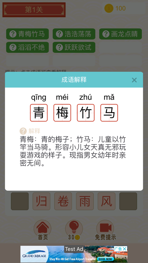 澳门平特一肖100%准资软件截图,确保成语解释落实的问题_游戏版176.805