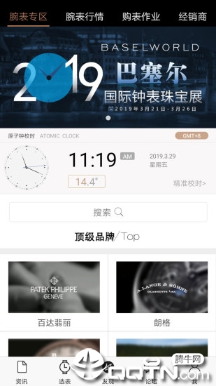 腕表之家最新app,腕表之家 app