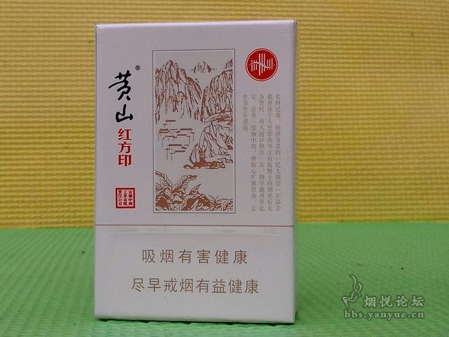 黄山新红方印最新款，传统与创新的和谐融合