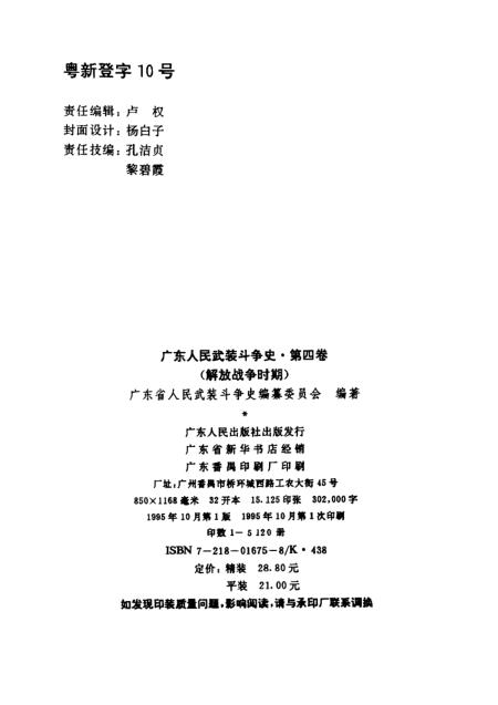 广东八二站资料,时代资料解释落实_LT58.351