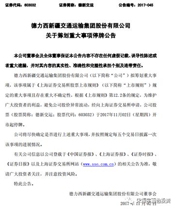 德新交运重组重塑未来，引领行业变革新动态