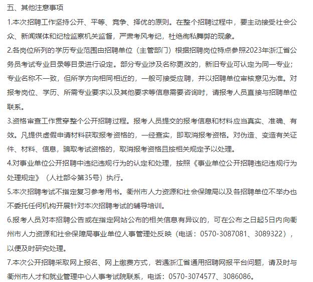 衢州就业网最新招聘信息全览