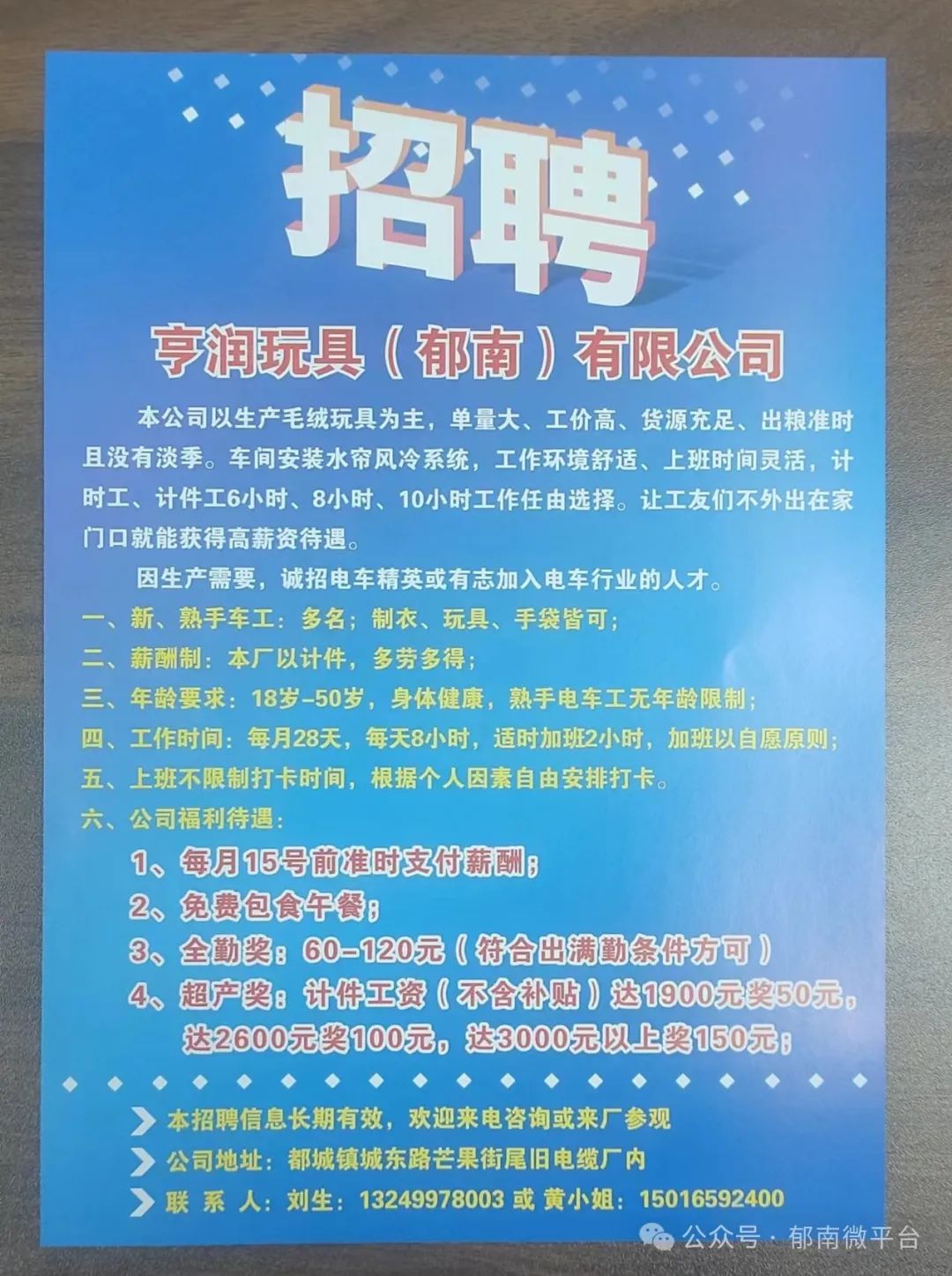 郁南E家招聘启事新鲜出炉