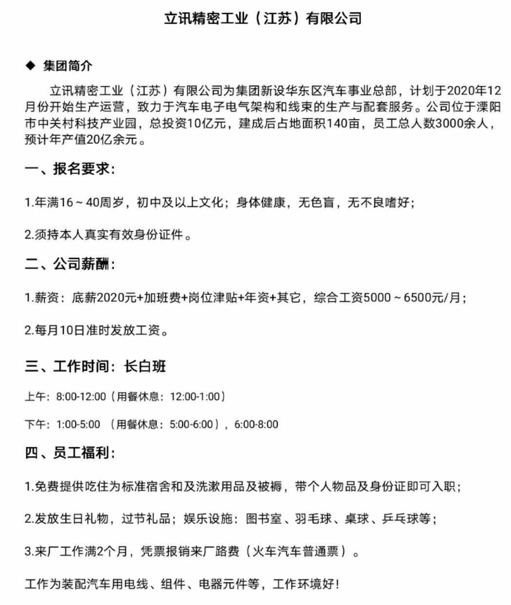 溧水单休工厂最新招聘，工作与生活平衡的理想选择