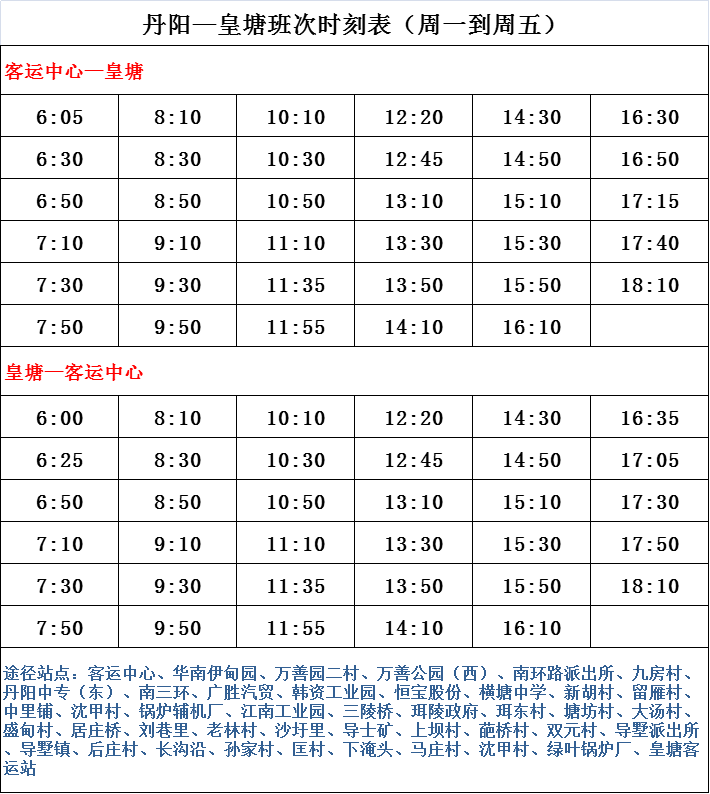 菱湖汽车站最新时刻表全面解析