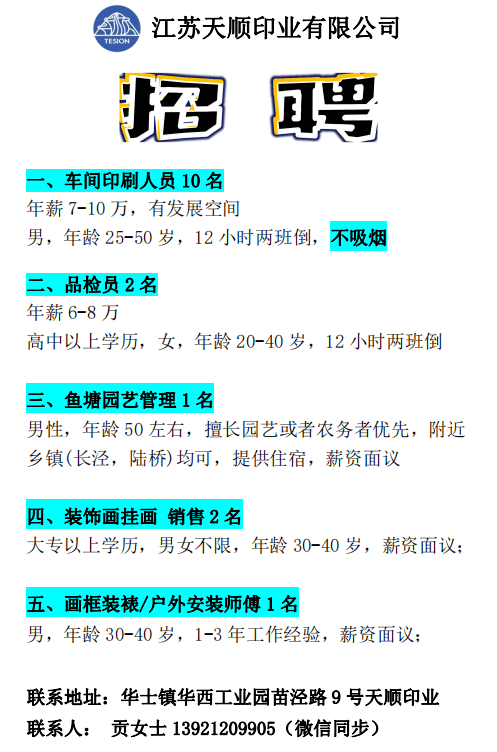 华士招聘网最新招聘动态，职业发展的新起点探索