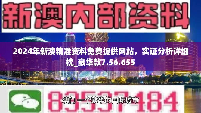 新澳2024年最新版资料,快速设计响应方案_开发版82.709