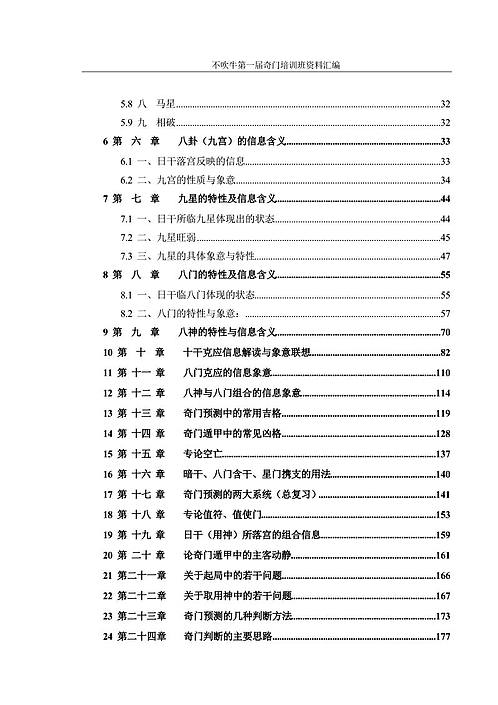 新门内部资料精准大全最新章节免费,广泛解析方法评估_高级版63.751