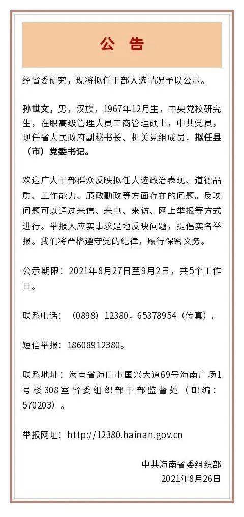 三亚市干部最新公告，推动城市发展的核心力量