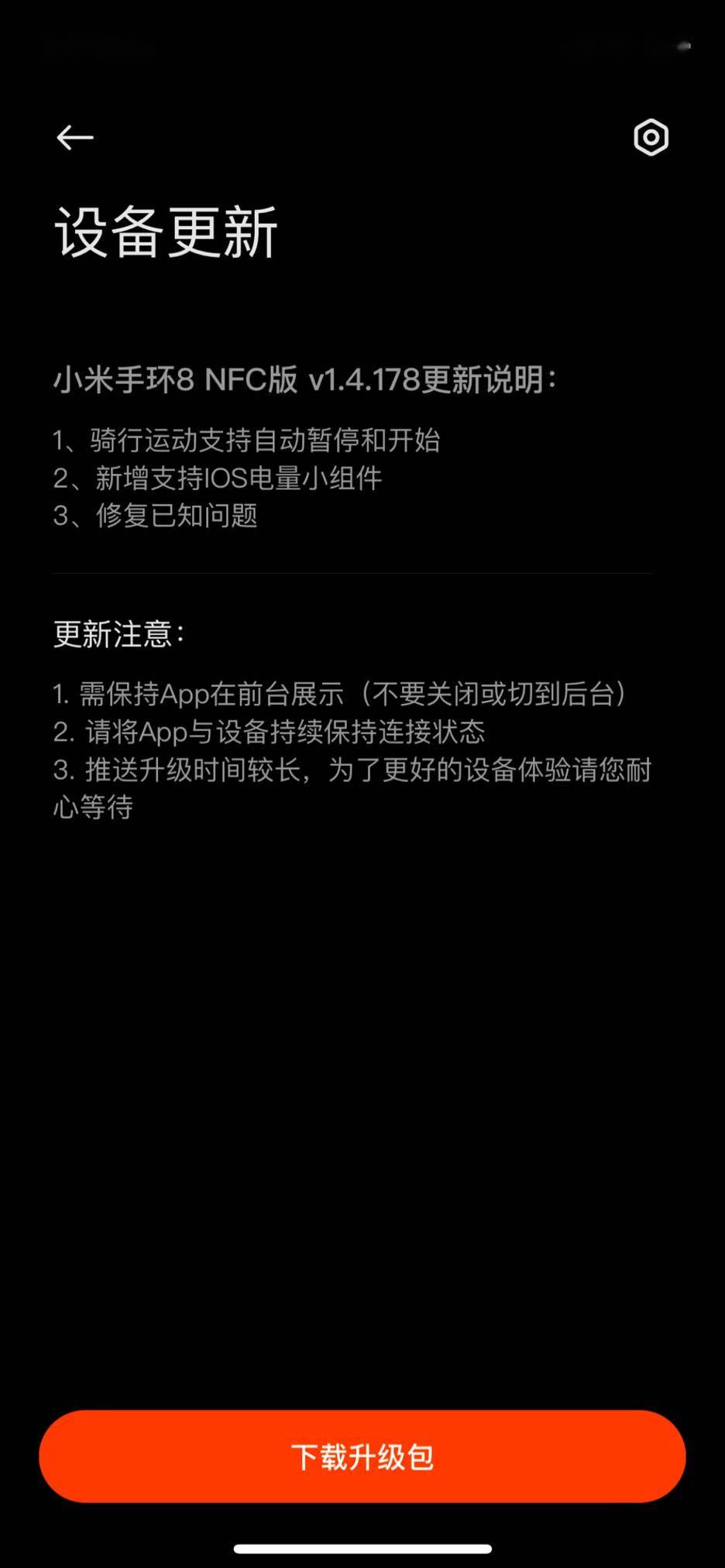 小米手环最新版本固件深度解析