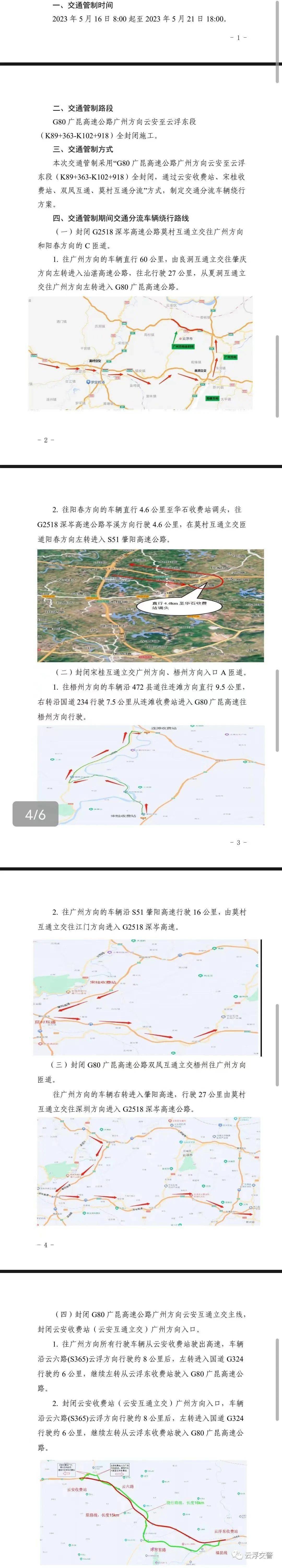 广东八二站资料,高速方案解析响应_AP21.945