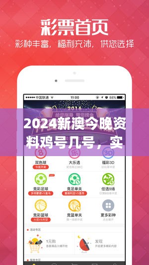 2024新澳今晚资料鸡号几号,重要性说明方法_ios68.387