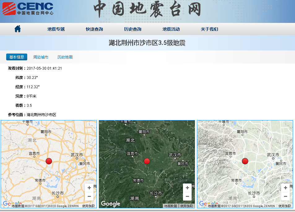 荆州地震局最新消息全面解读