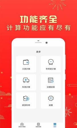 贷款计算器最新2014版下载，个人与企业财务决策的好帮手