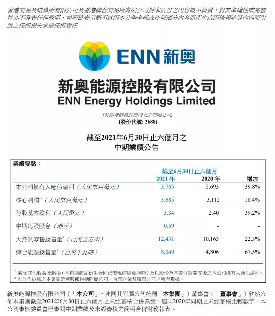 新奥免费资料全年公开,实践方案设计_限量款64.644