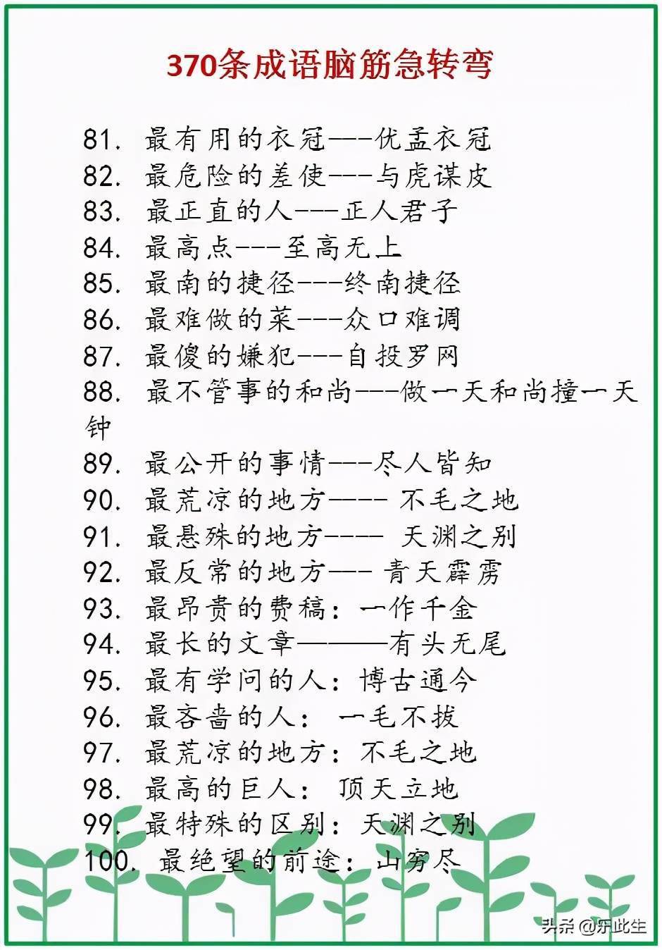 澳门资料大全正版资料2024年免费脑筋急转弯,前沿分析解析_顶级版49.410