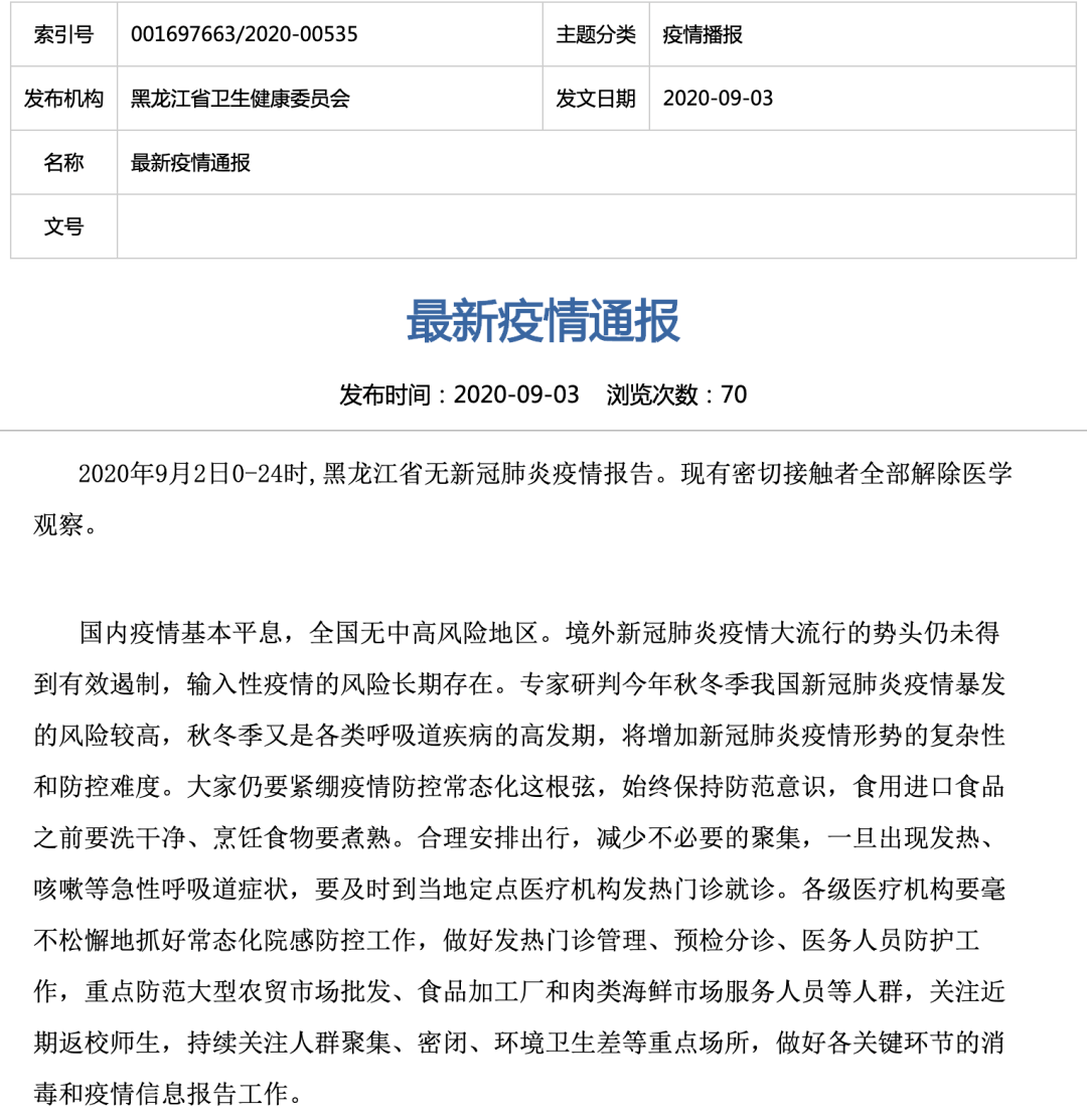 黑龙江最新疫情通报，坚定信心，携手共克时艰