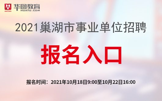 巢湖最新招聘动态与职业机会展望