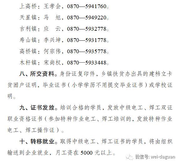 兼职电工最新招聘信息，多元化需求与高效招聘策略探讨