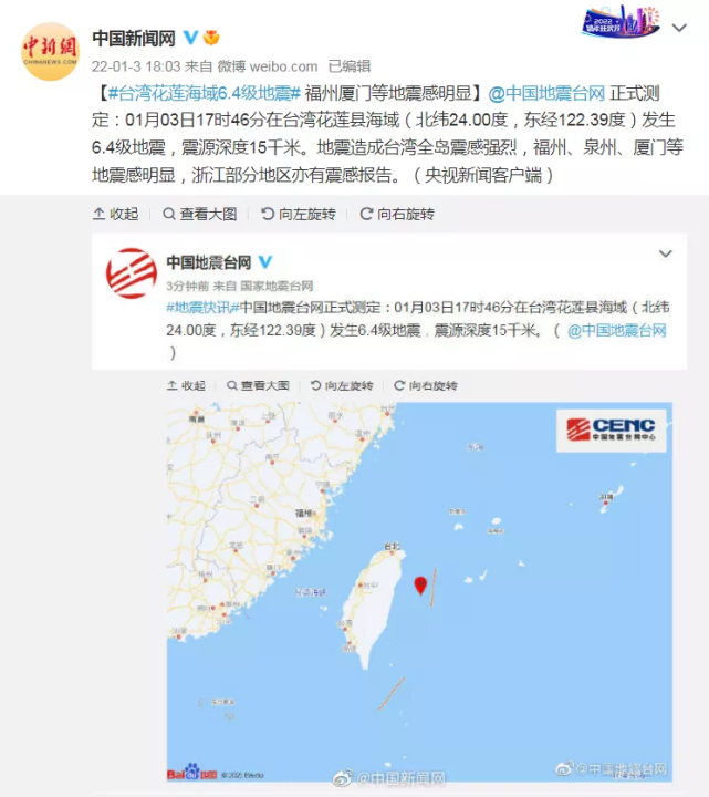 福州地震最新动态，全面解读及应对策略