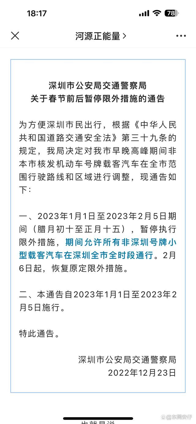 深圳限行政策最新调整，影响分析与最新消息