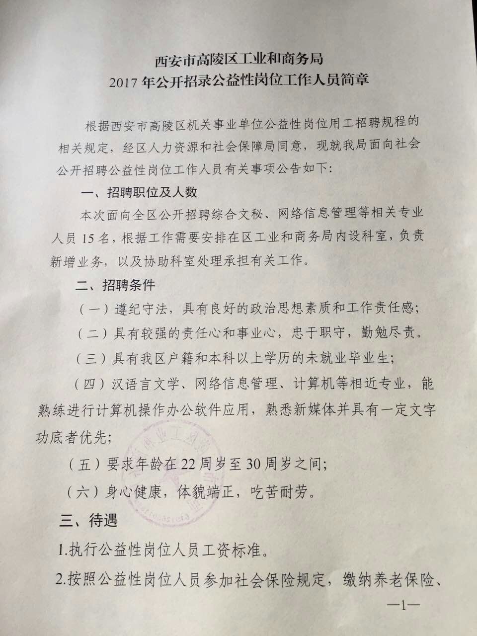 阎良最新招聘动态与人才市场分析概览