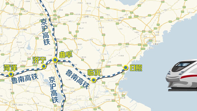 鲁南高速铁路最新动态全面解读