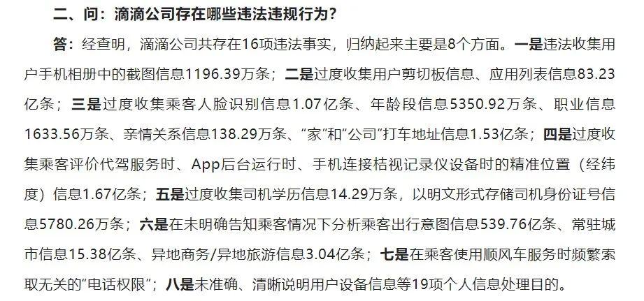 国家最新滴滴政策深度解读