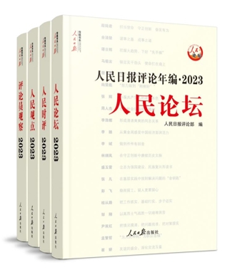 人民网最新时评，社会热点与民生关切深度解析