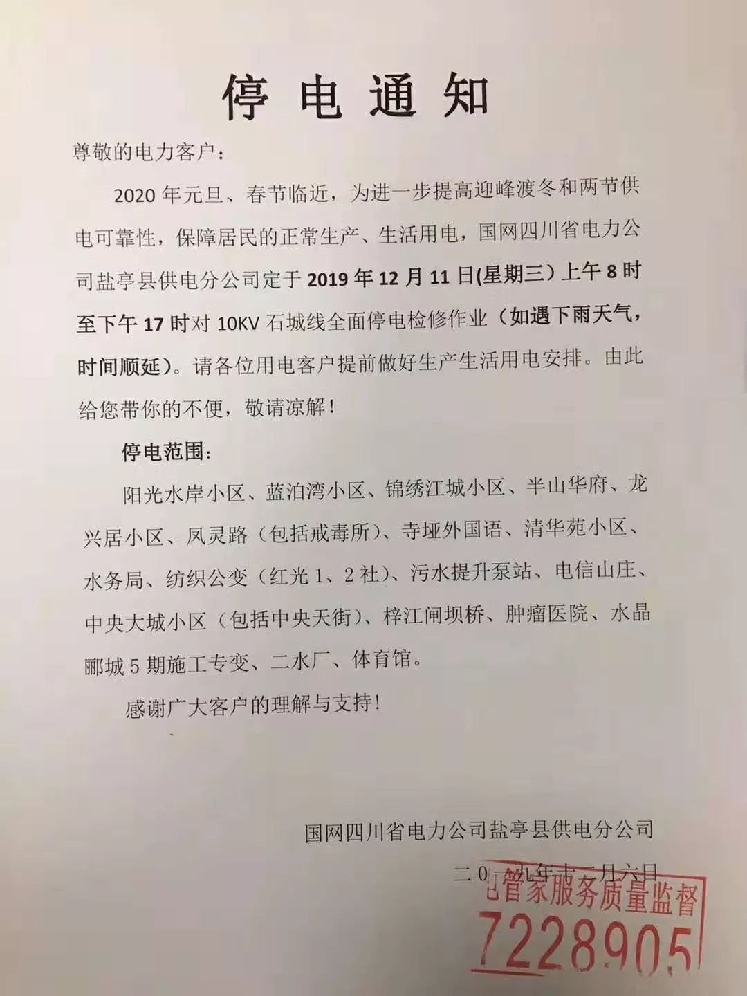 温江最新停电通知及影响分析