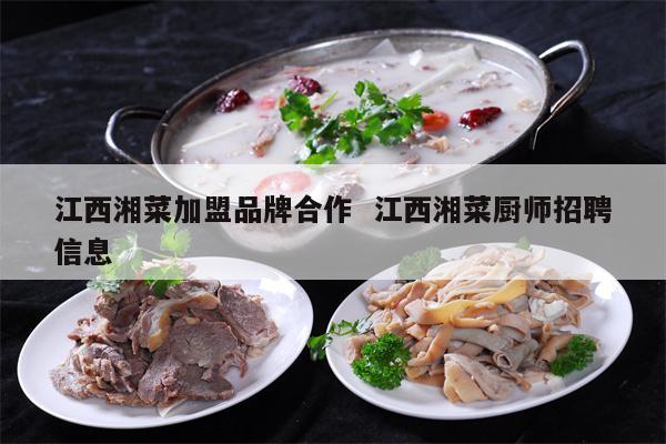 宜春湘菜厨师火热招聘，探寻美食背后的专业匠心