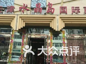 天津明祥瑞洗浴中心深度体验报告