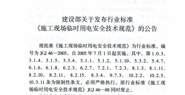 深度解读jgj46最新规范，细节解析与应用指南