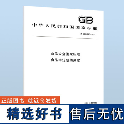 最新食品国标执行标准，食品安全与质量的守护基石