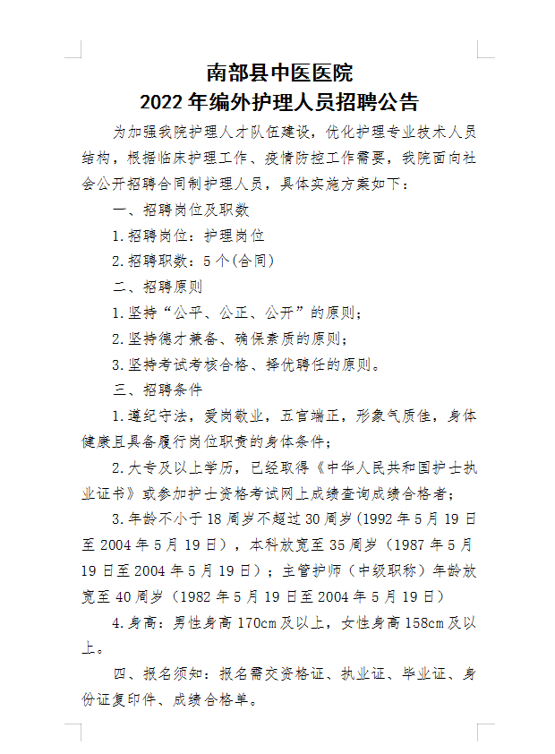 南充最新医院护士招聘，医疗领域的新机遇探索