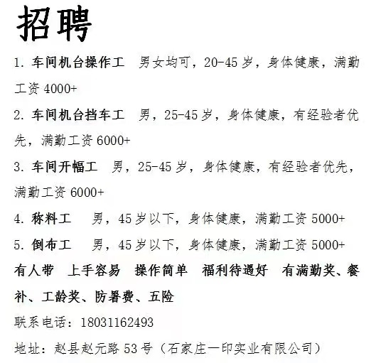 柏乡最新招工信息及其社会影响分析