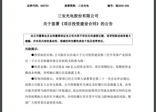 三安光电引领行业变革，开启未来科技新篇章的公告发布