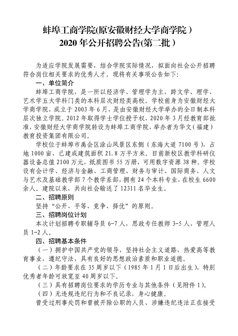 蚌埠最新招聘信息总览